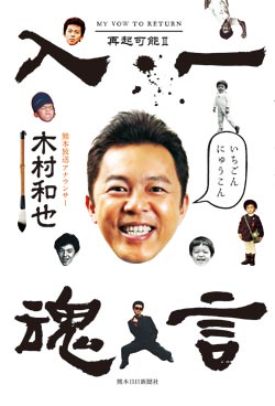 一言入魂 －再起可能II