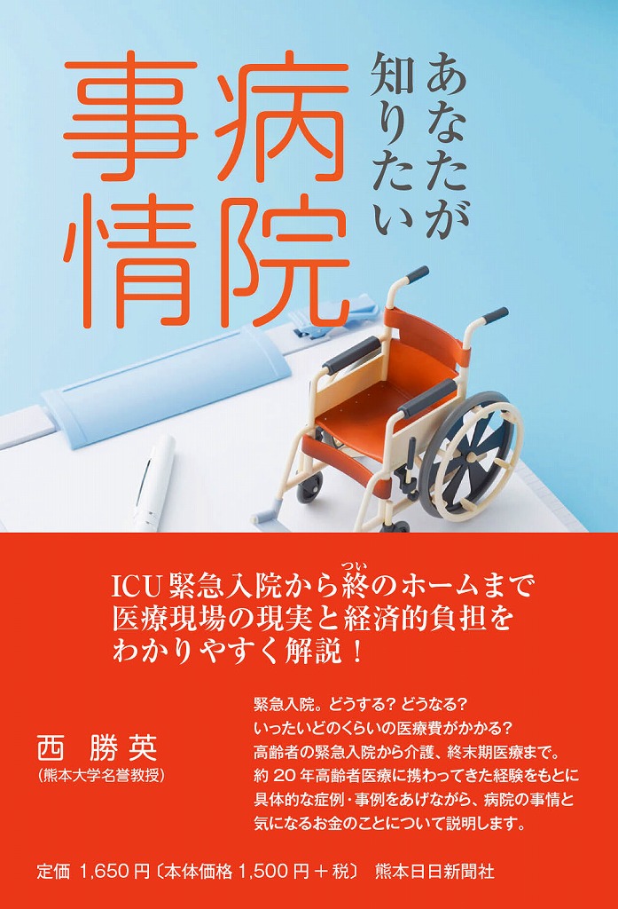 あなたが知りたい病院事情