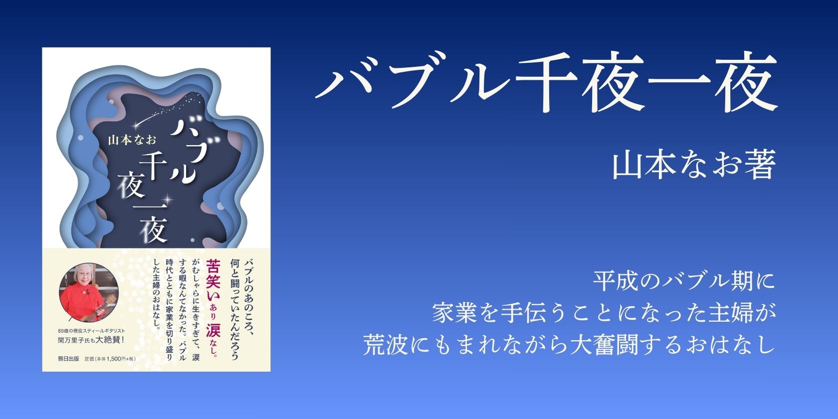 バブル千夜一夜