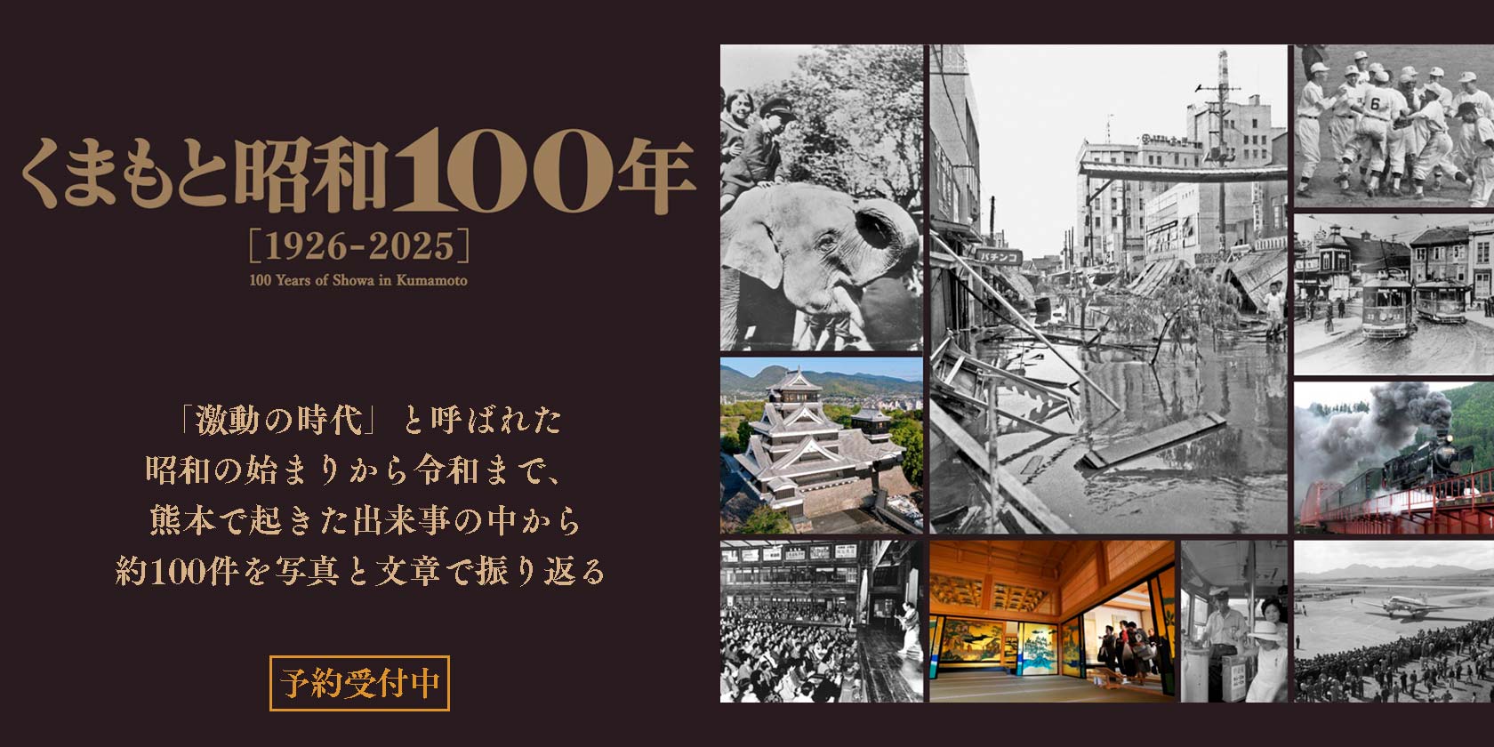 昭和100年