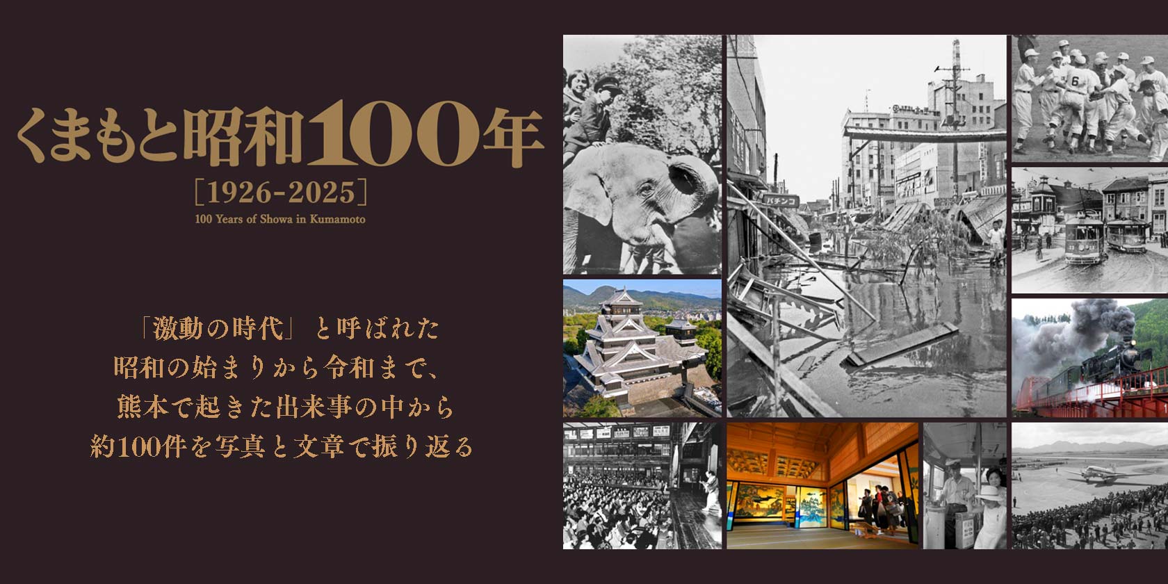くまもと昭和100年（通常）