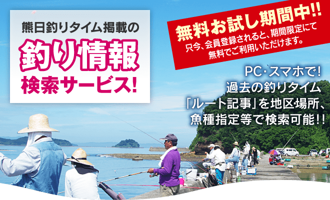 釣り情報検索サービス