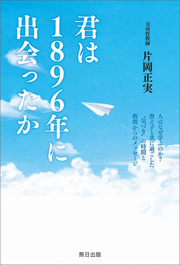 君は1896年に出会ったか
