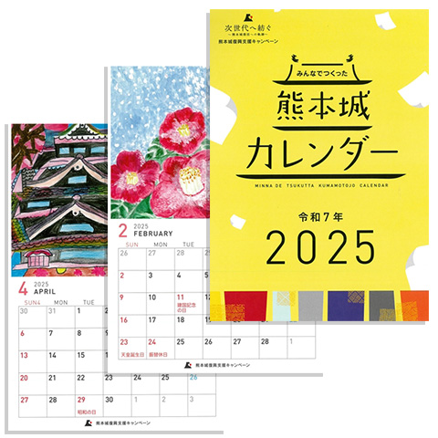 2025熊本城カレンダー