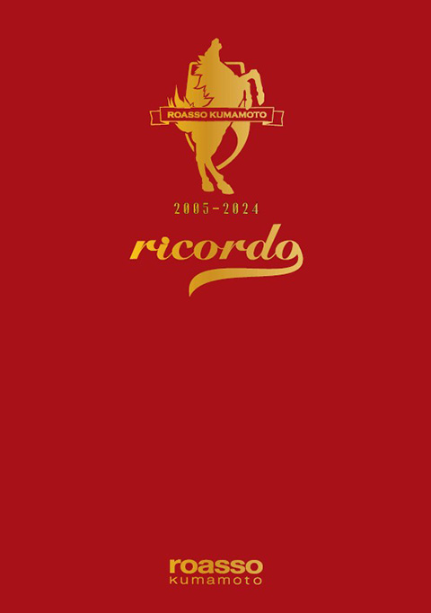 ロアッソ熊本20周年記念誌