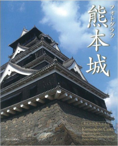 フォトグラフ熊本城