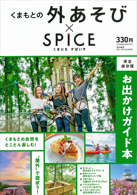 くまにちすぱいす　くまもとの外あそび　