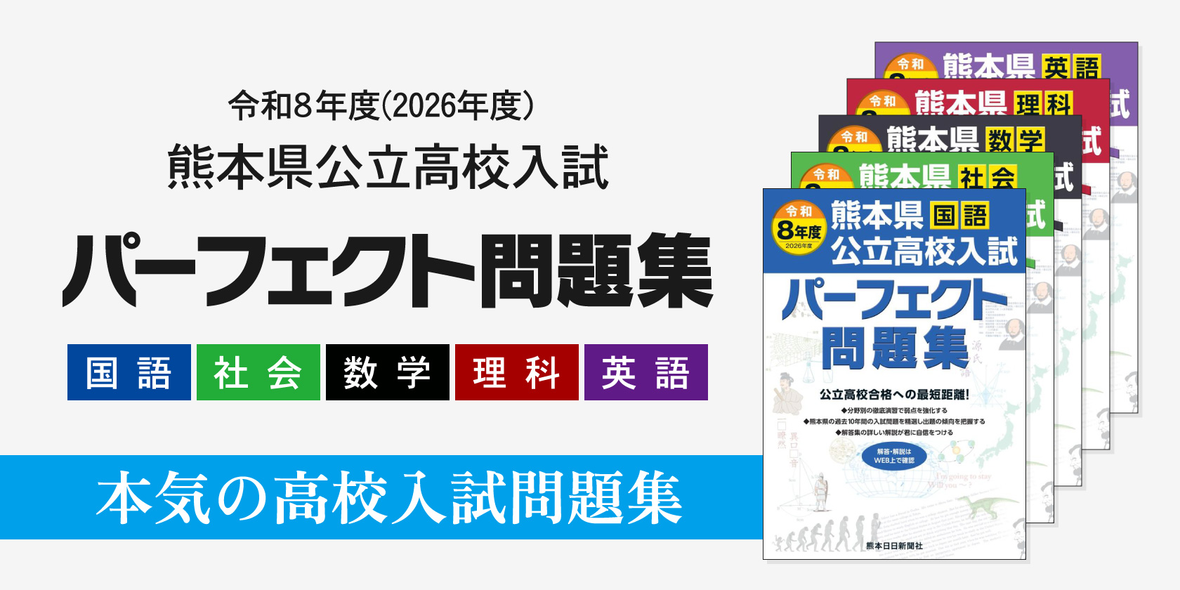 令和8年度（2026年度）熊本県公立高校入試パーフェクト問題集